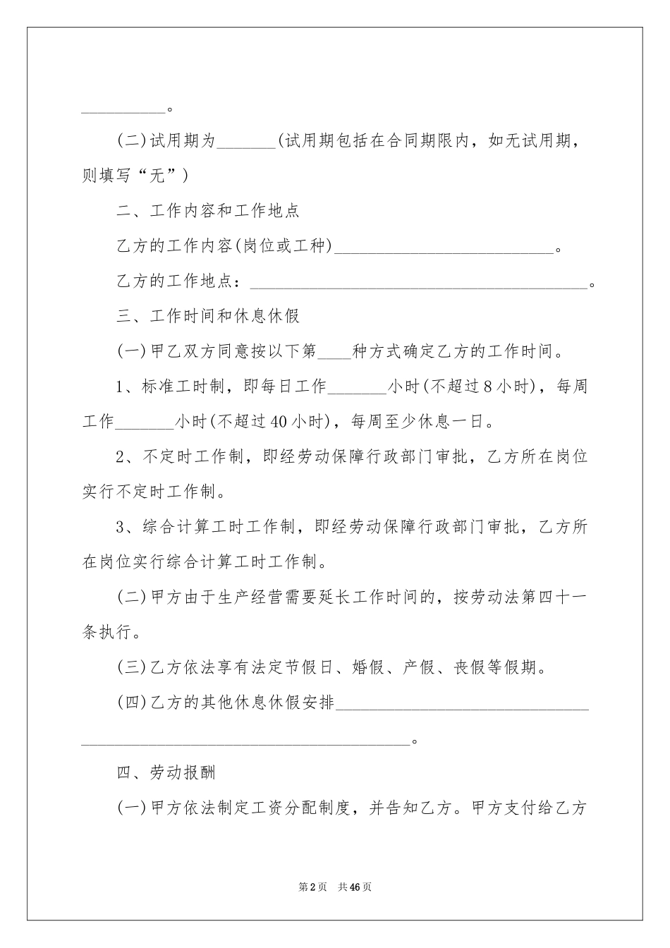 简单范本劳务合同_第2页
