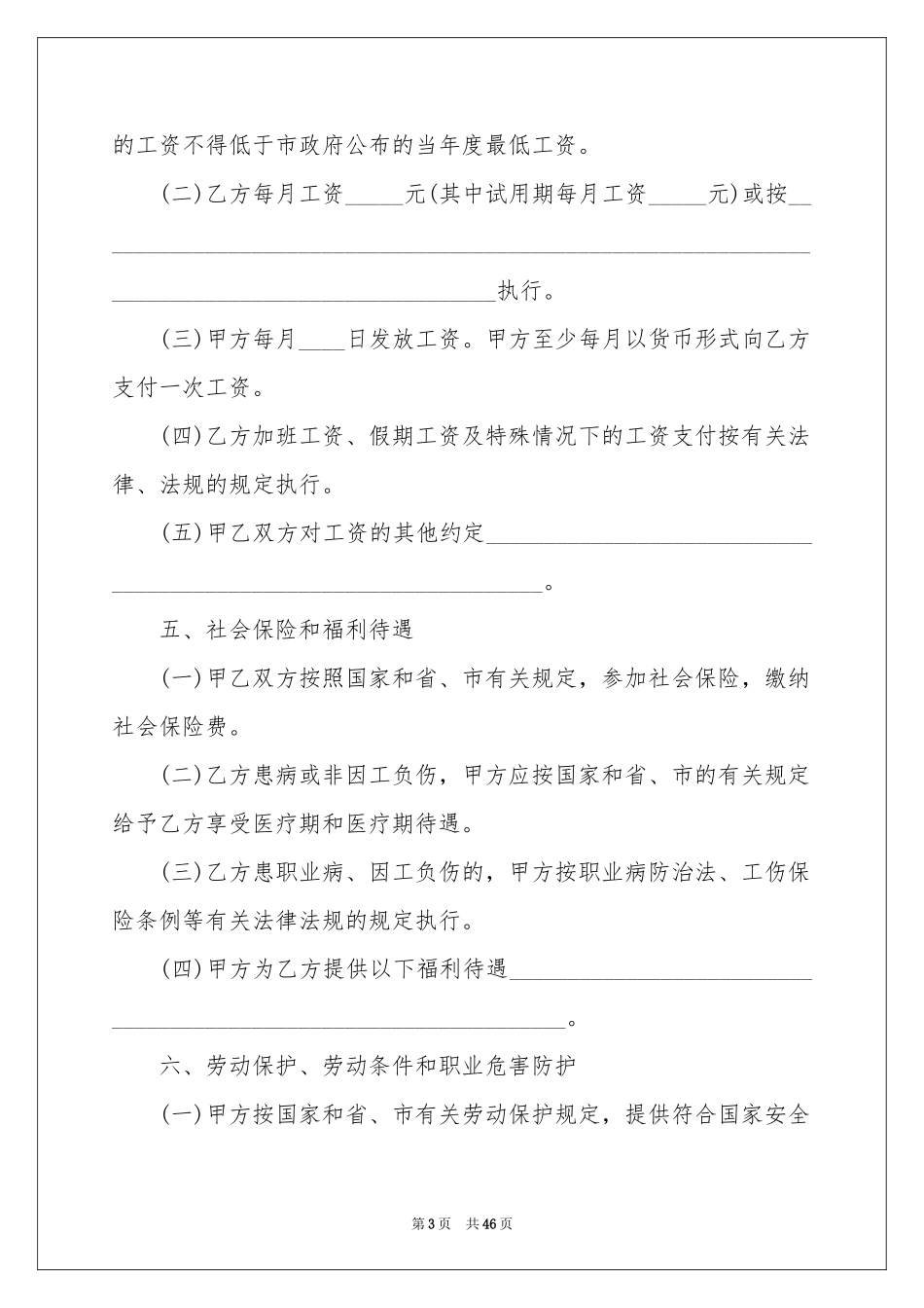 简单范本劳务合同_第3页