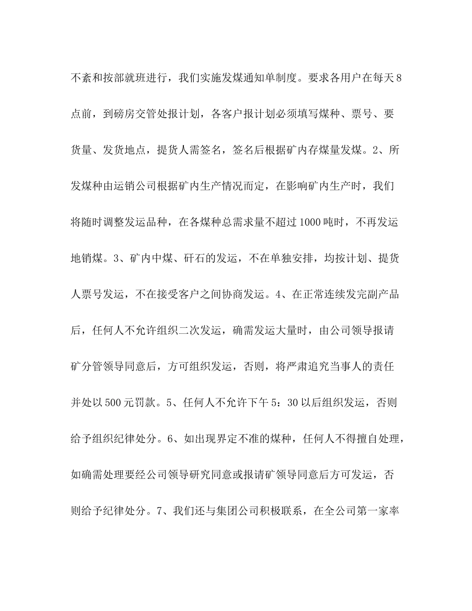 煤矿煤炭运销公司年工作总结_第2页