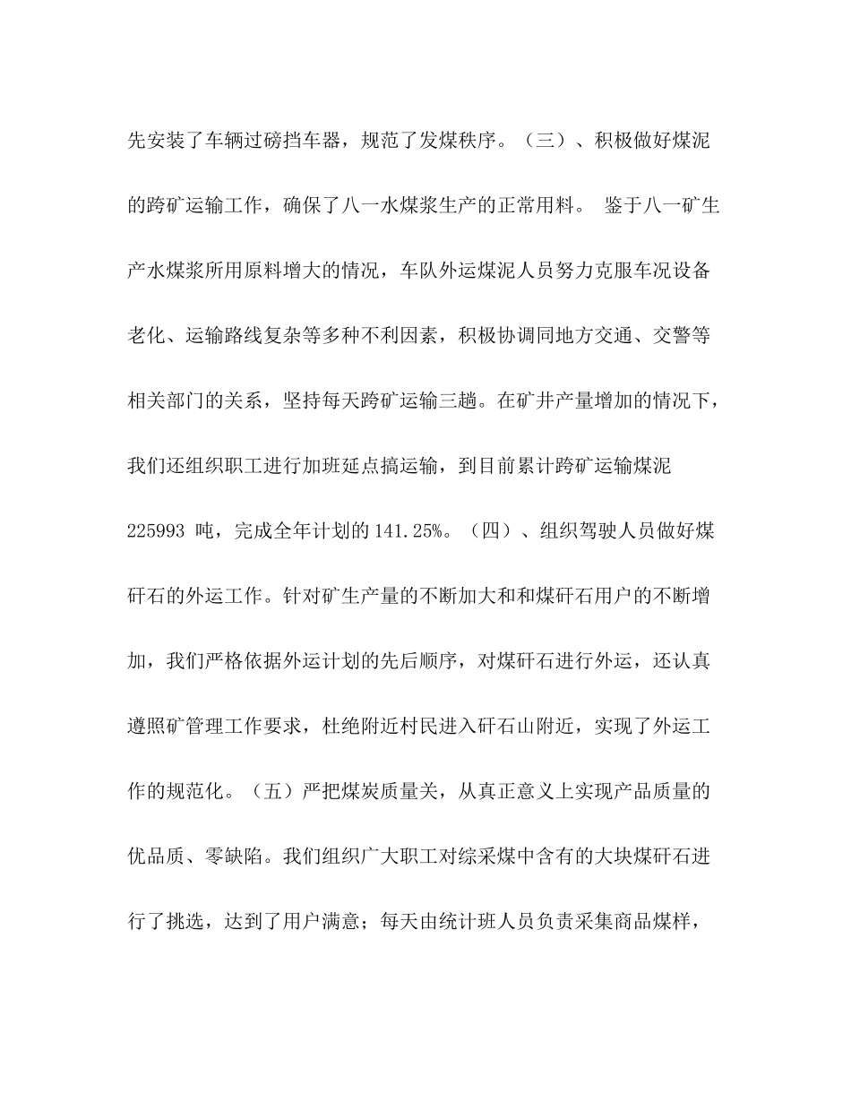 煤矿煤炭运销公司年工作总结_第3页
