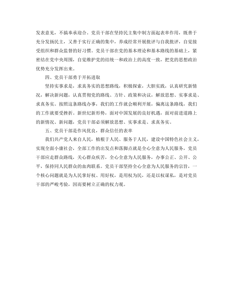 2020年党员干部培训总结_第2页