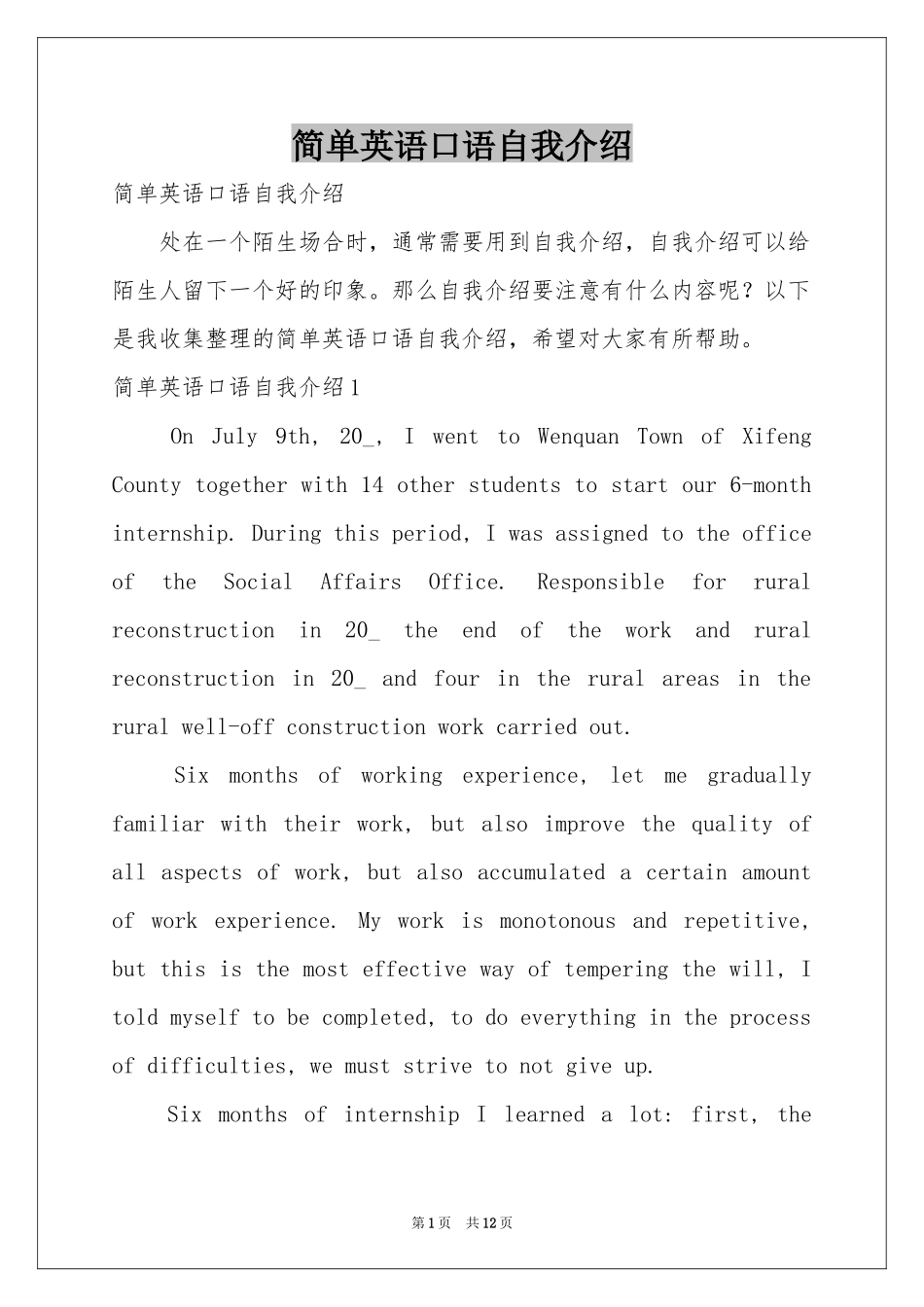 简单英语口语自我介绍_第1页