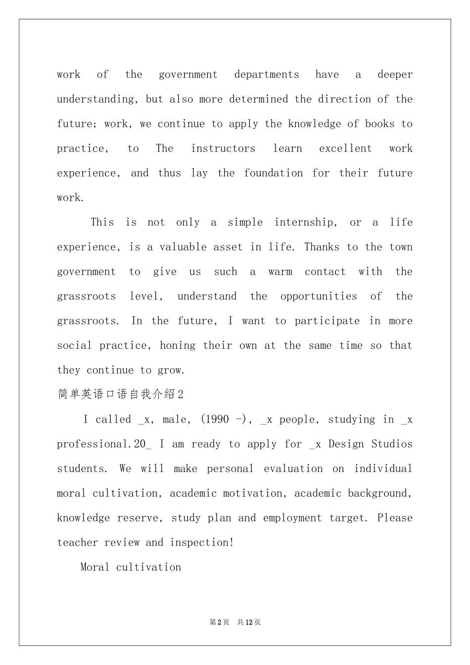 简单英语口语自我介绍_第2页