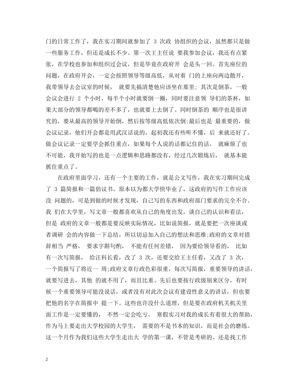 新闻专业实习自我总结_第2页