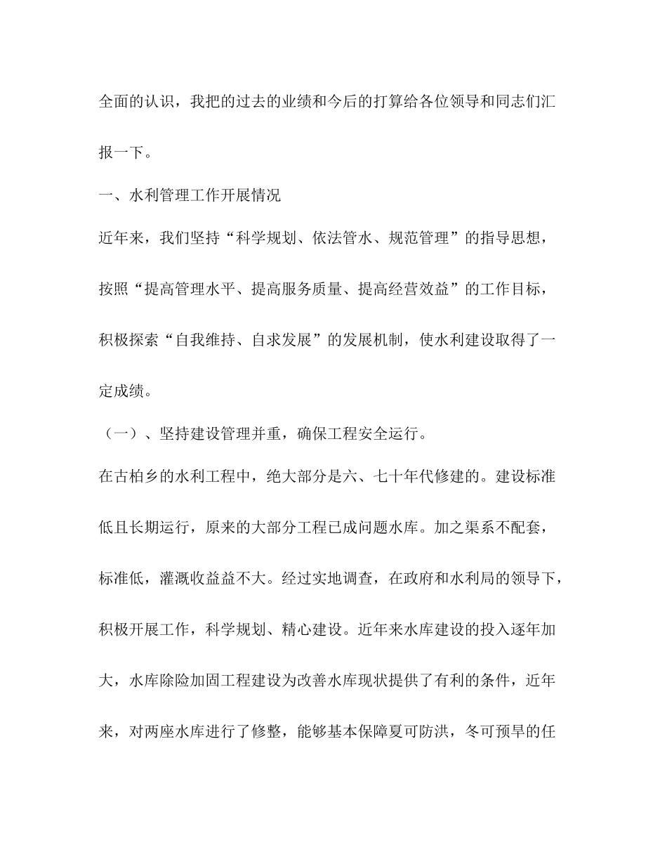 水利个人总结（共3篇）_第2页