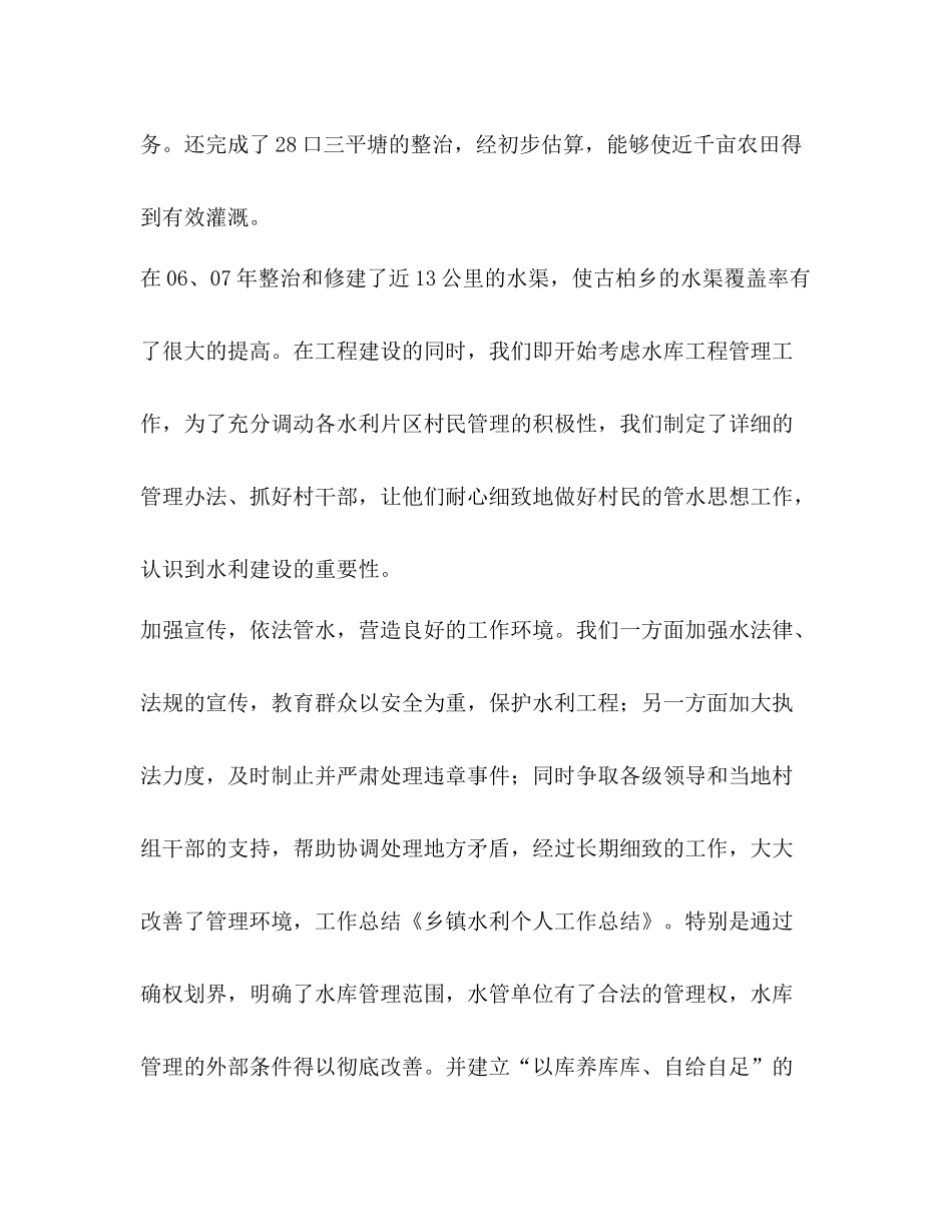 水利个人总结（共3篇）_第3页