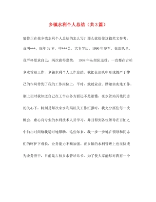 水利个人总结（共3篇）