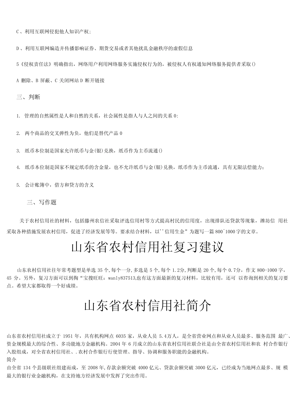 山东农村信用社招聘笔试题考试题历年回忆真题报名信息_第2页