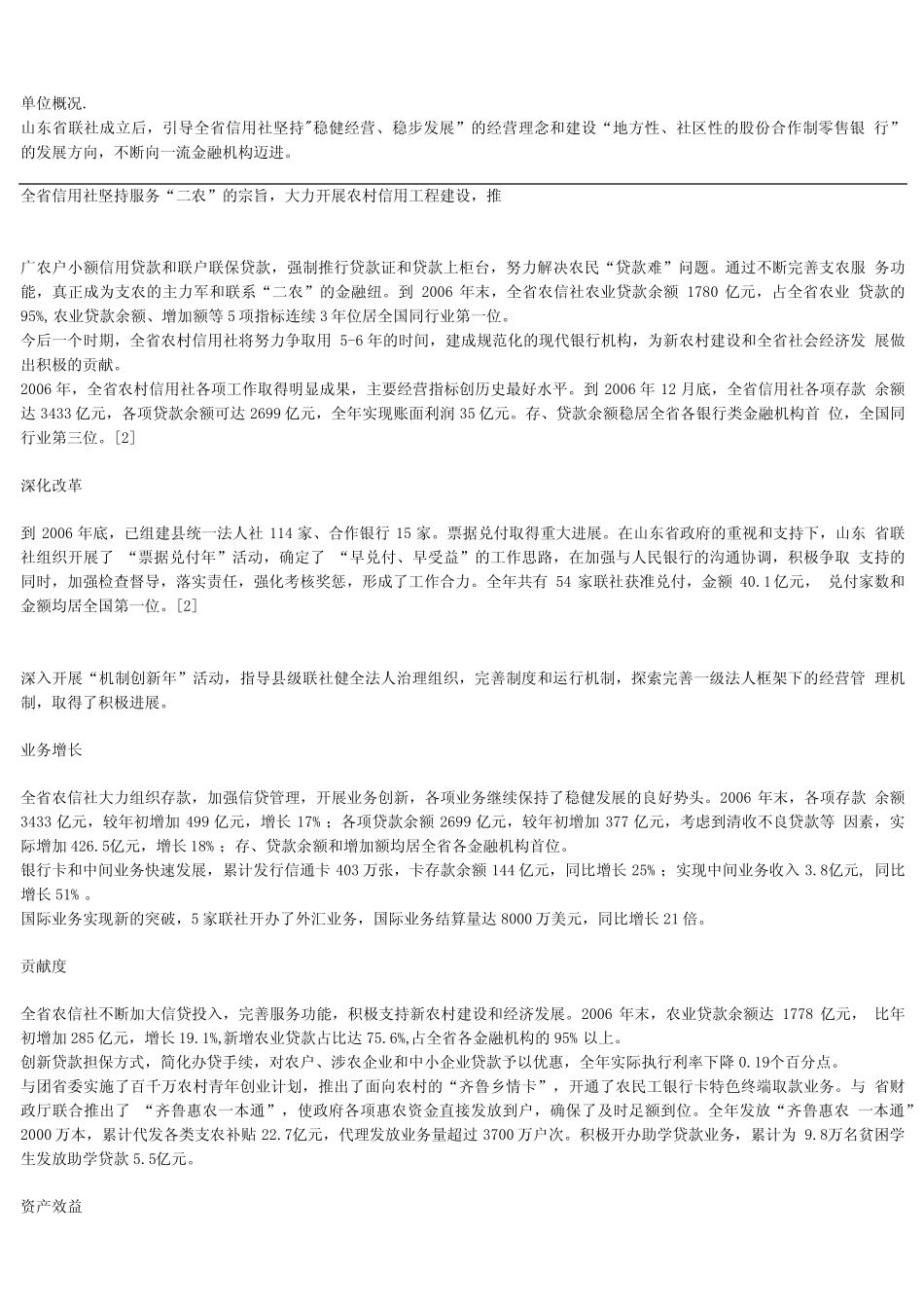 山东农村信用社招聘笔试题考试题历年回忆真题报名信息_第3页