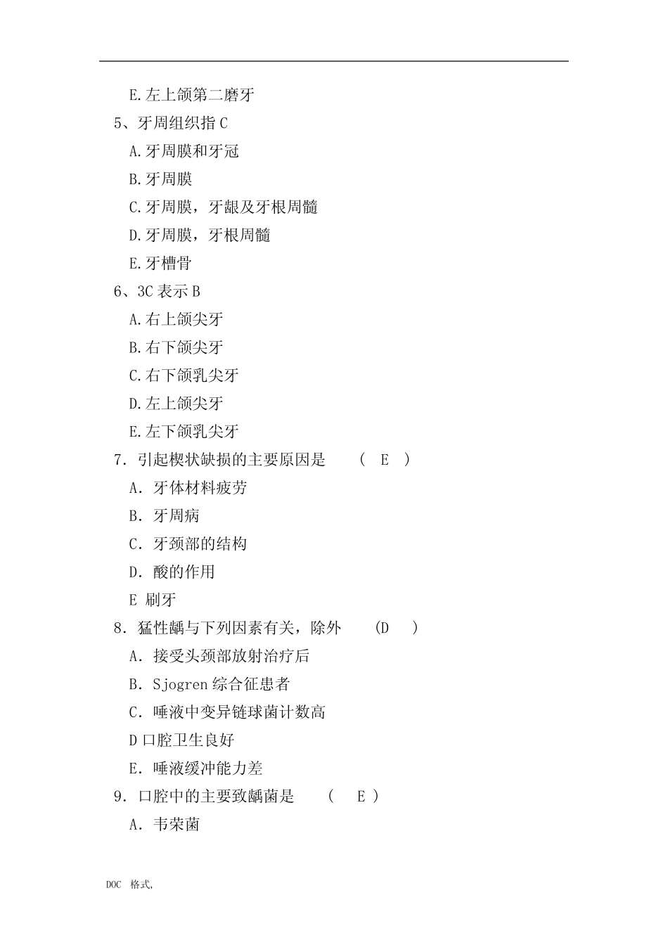 医学口腔科三基考试题(附答案) _第2页