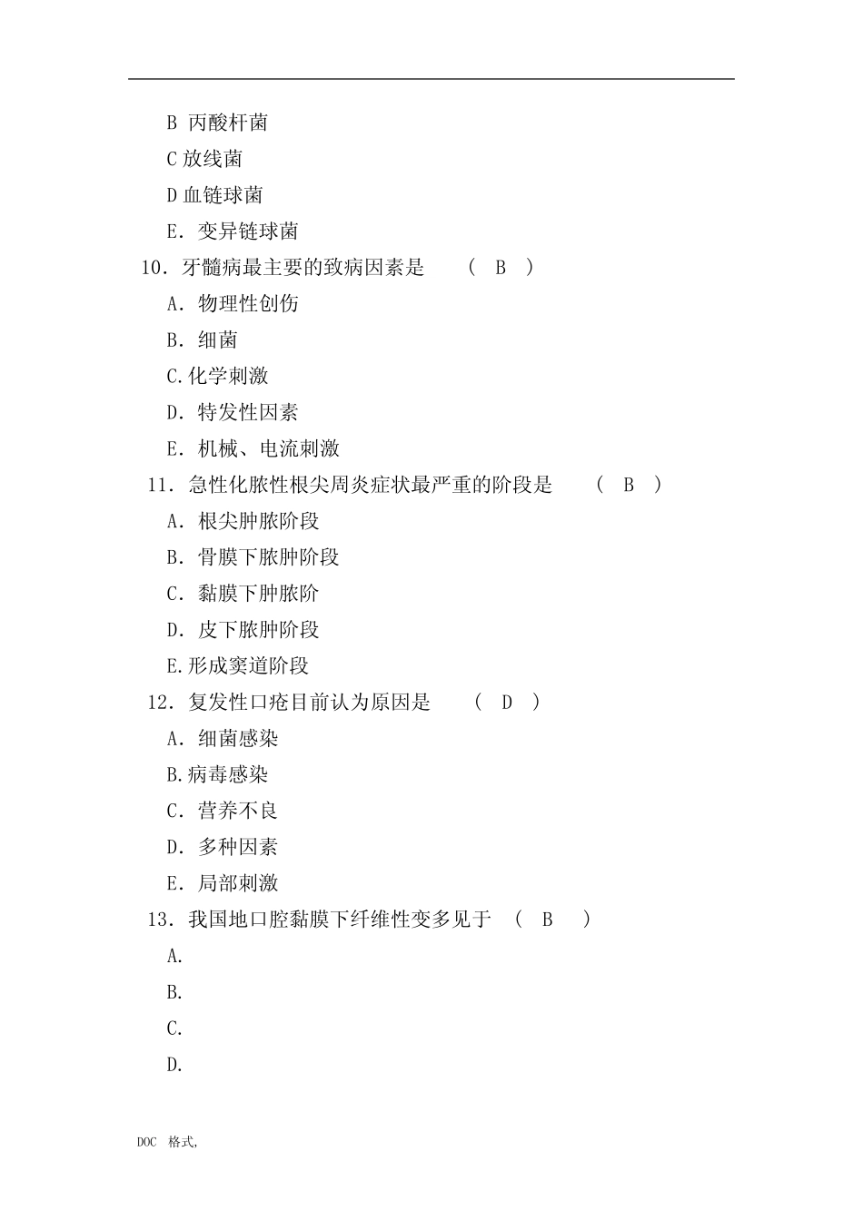 医学口腔科三基考试题(附答案) _第3页