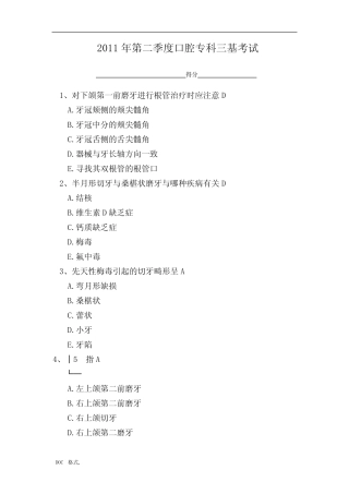 医学口腔科三基考试题(附答案) 