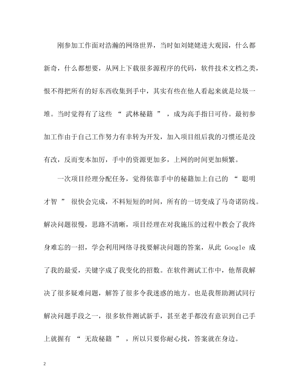 网络工程师自我评价_第2页