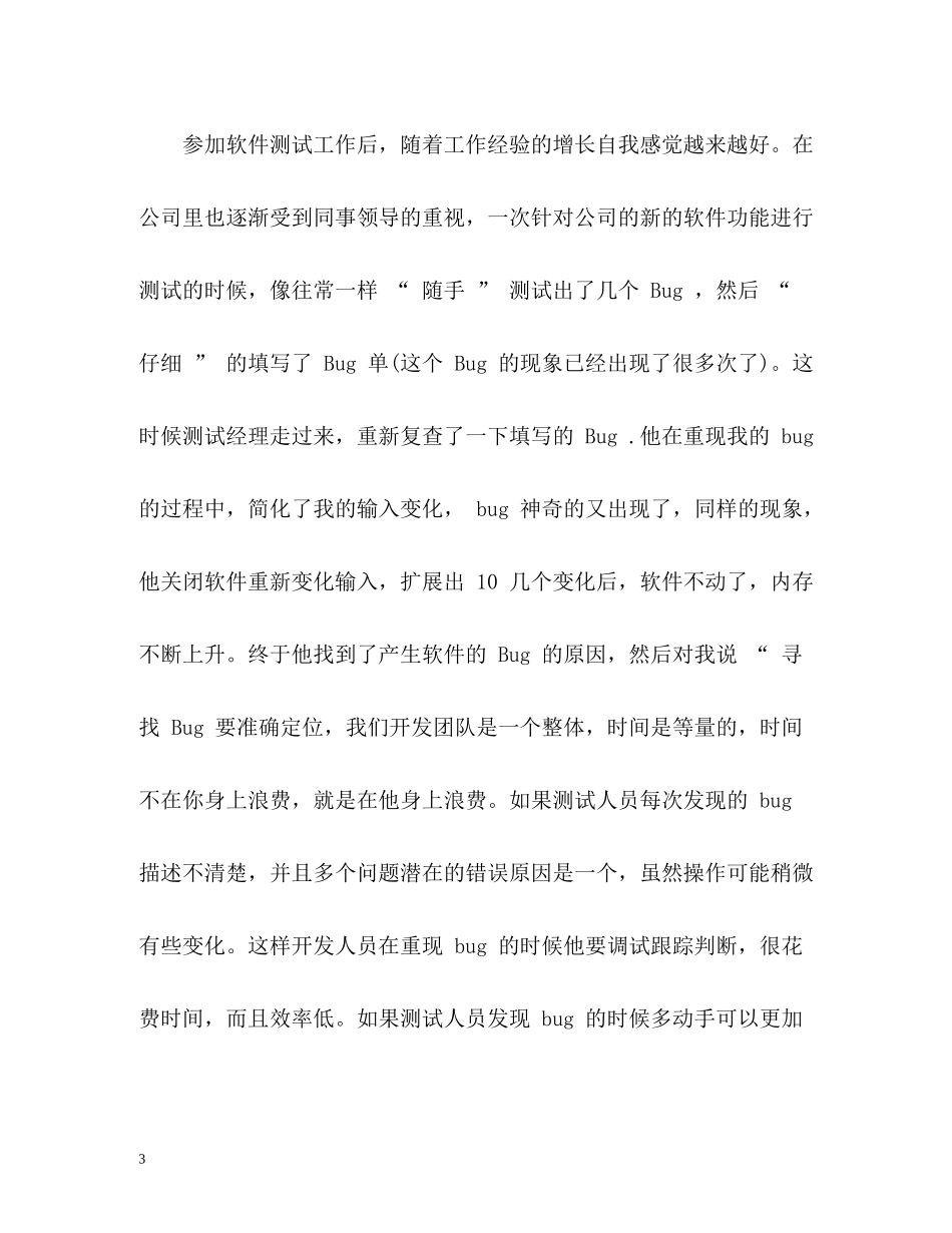 网络工程师自我评价_第3页