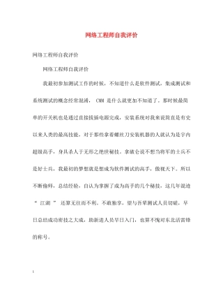 网络工程师自我评价