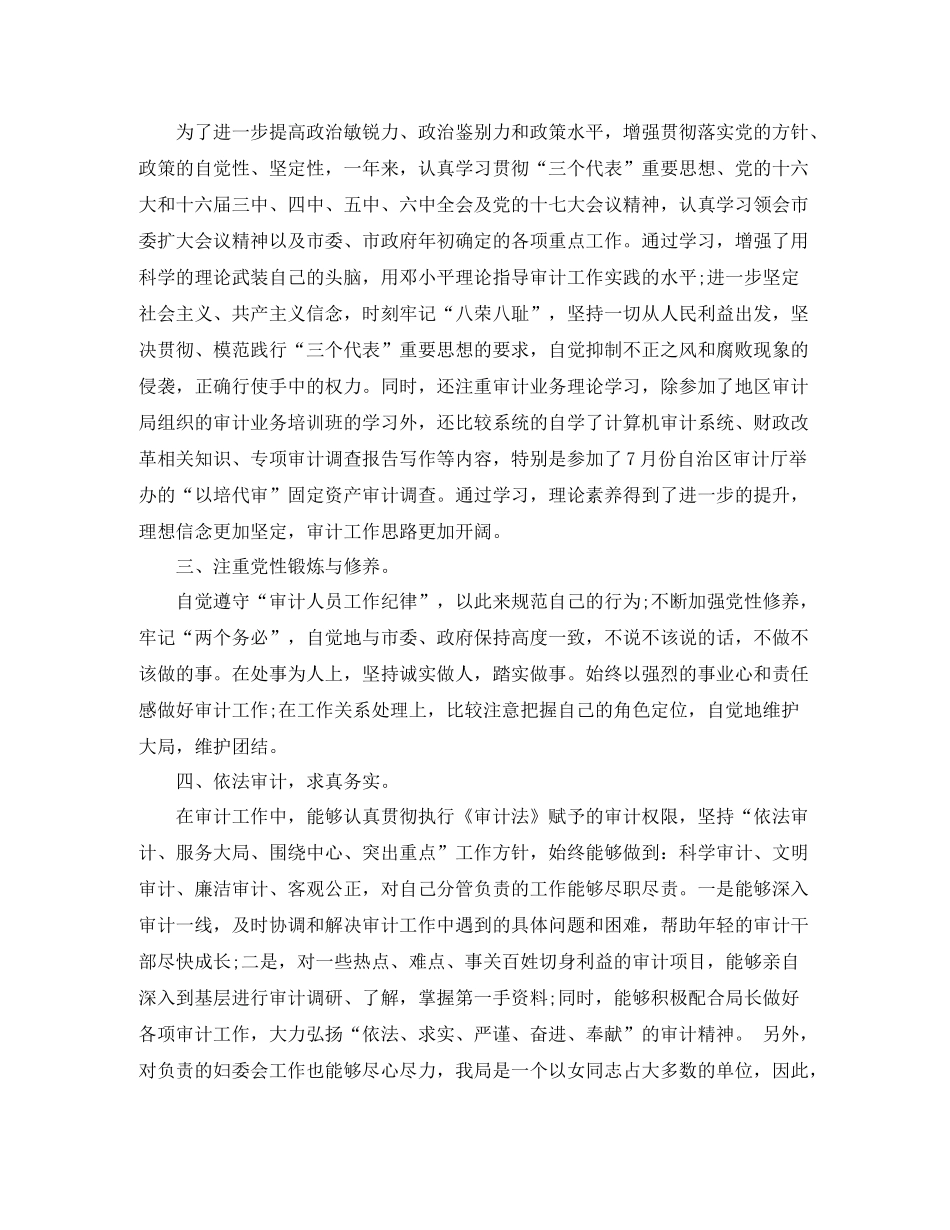 审计助理年终个人总结范文_第2页