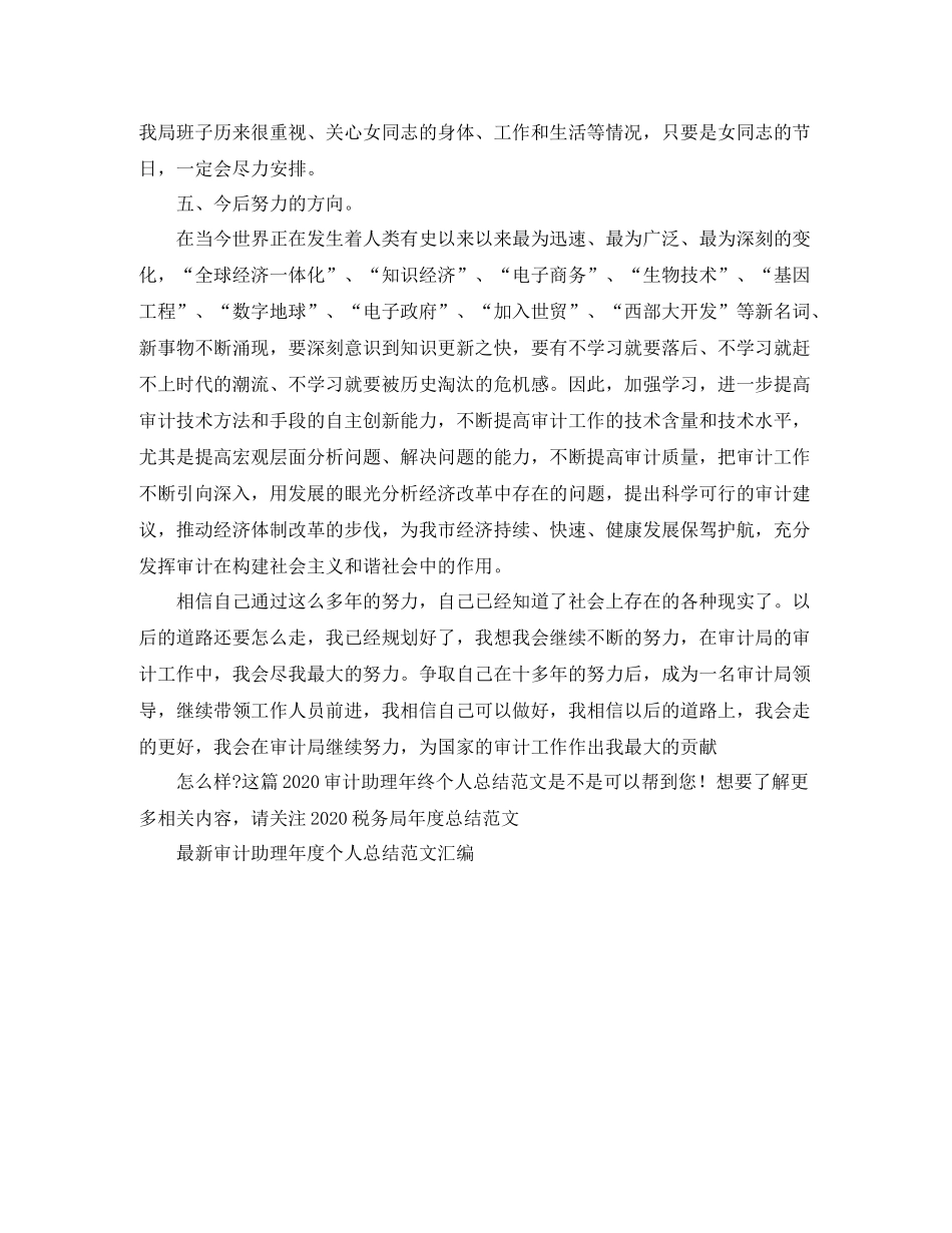 审计助理年终个人总结范文_第3页