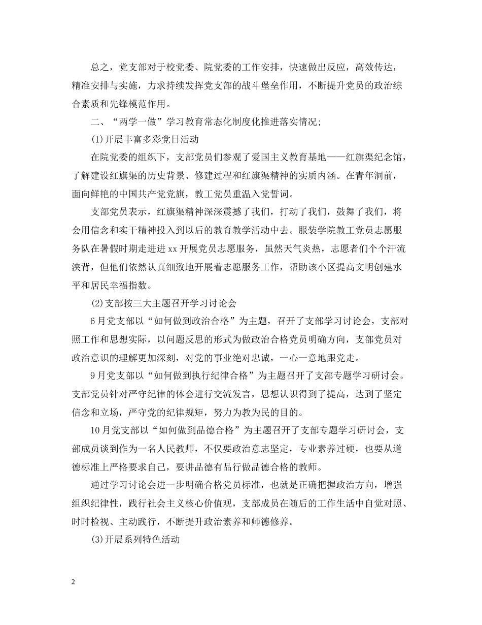 学院党支部书记年度工作总结_第2页