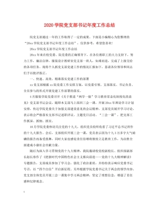 学院党支部书记年度工作总结