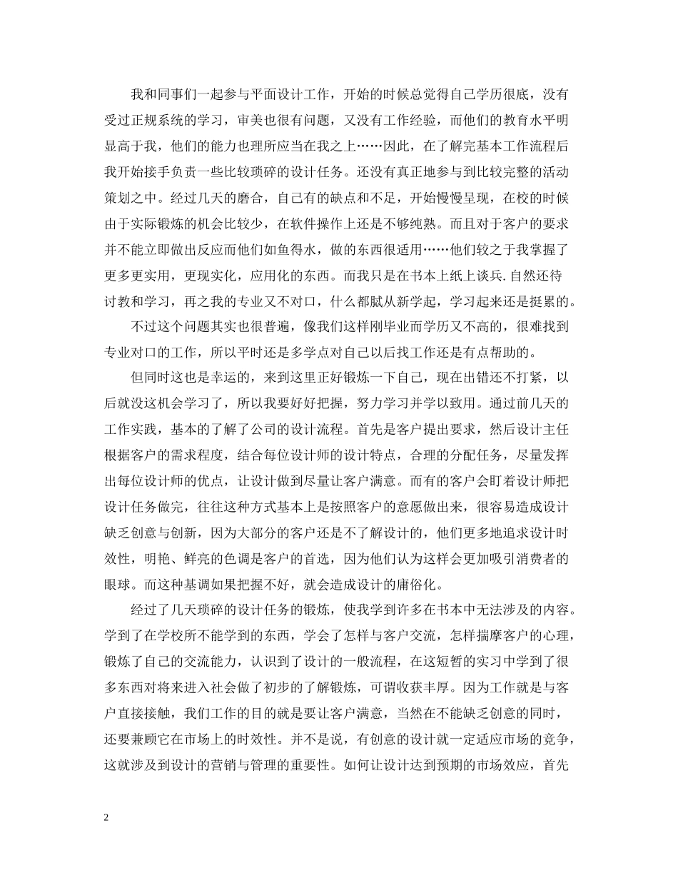 平面设计实习总结模板3000字_第2页