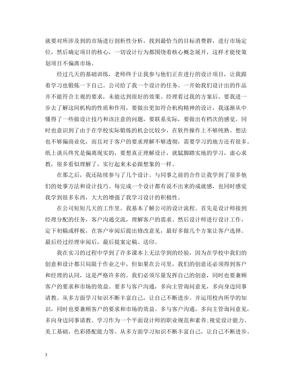 平面设计实习总结模板3000字_第3页