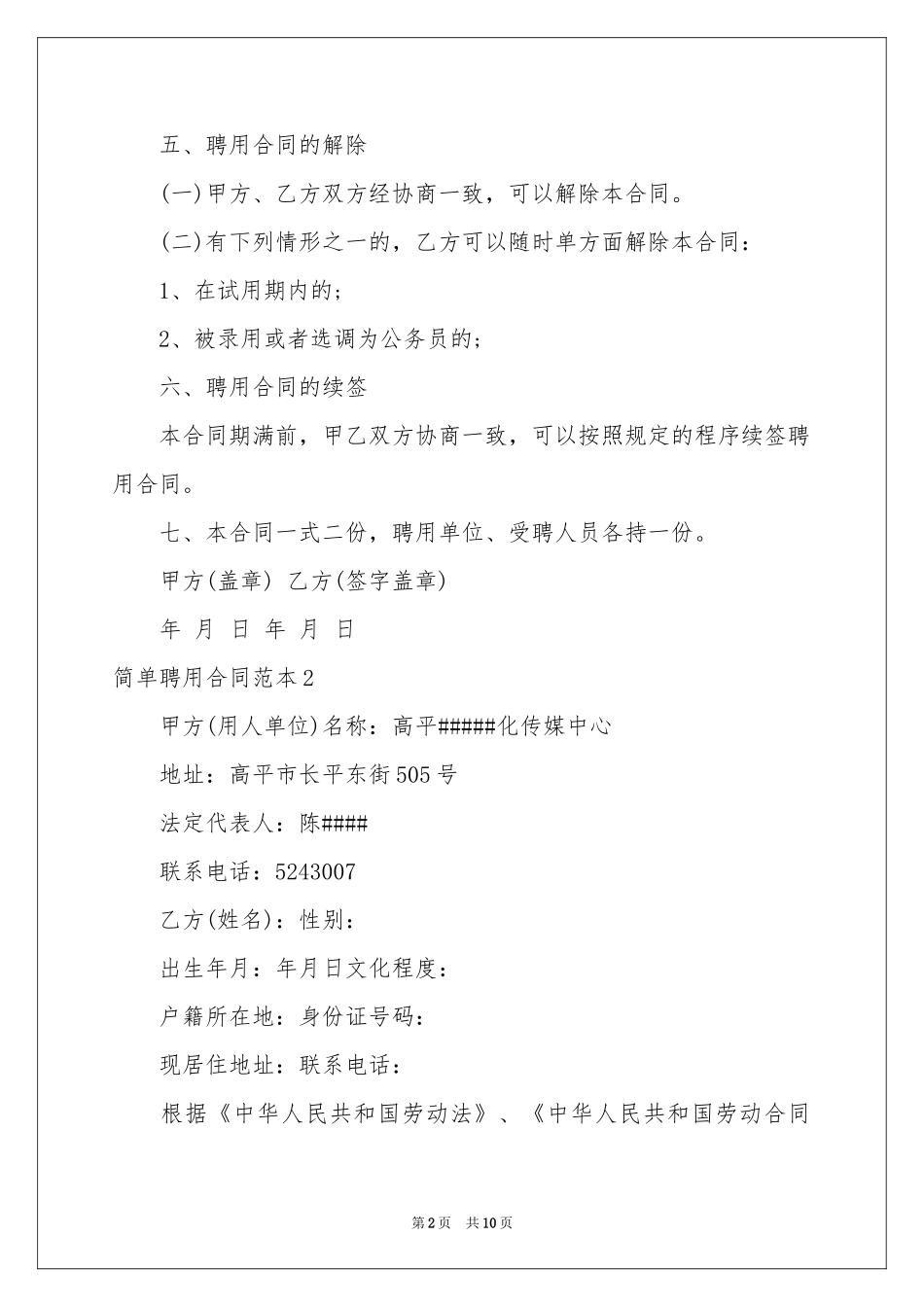 简单聘用合同范本_第2页