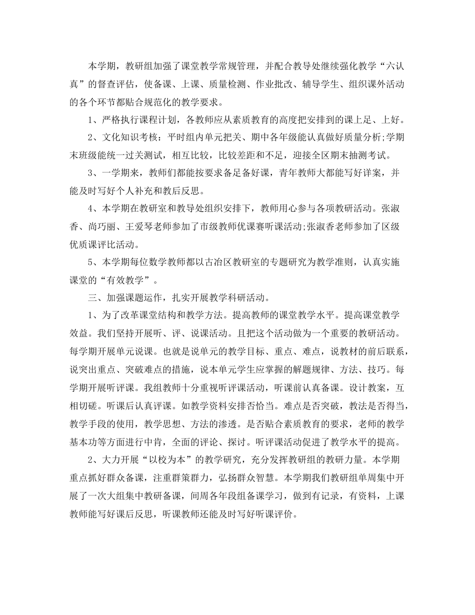 数学教研组教学工作总结范文_第2页