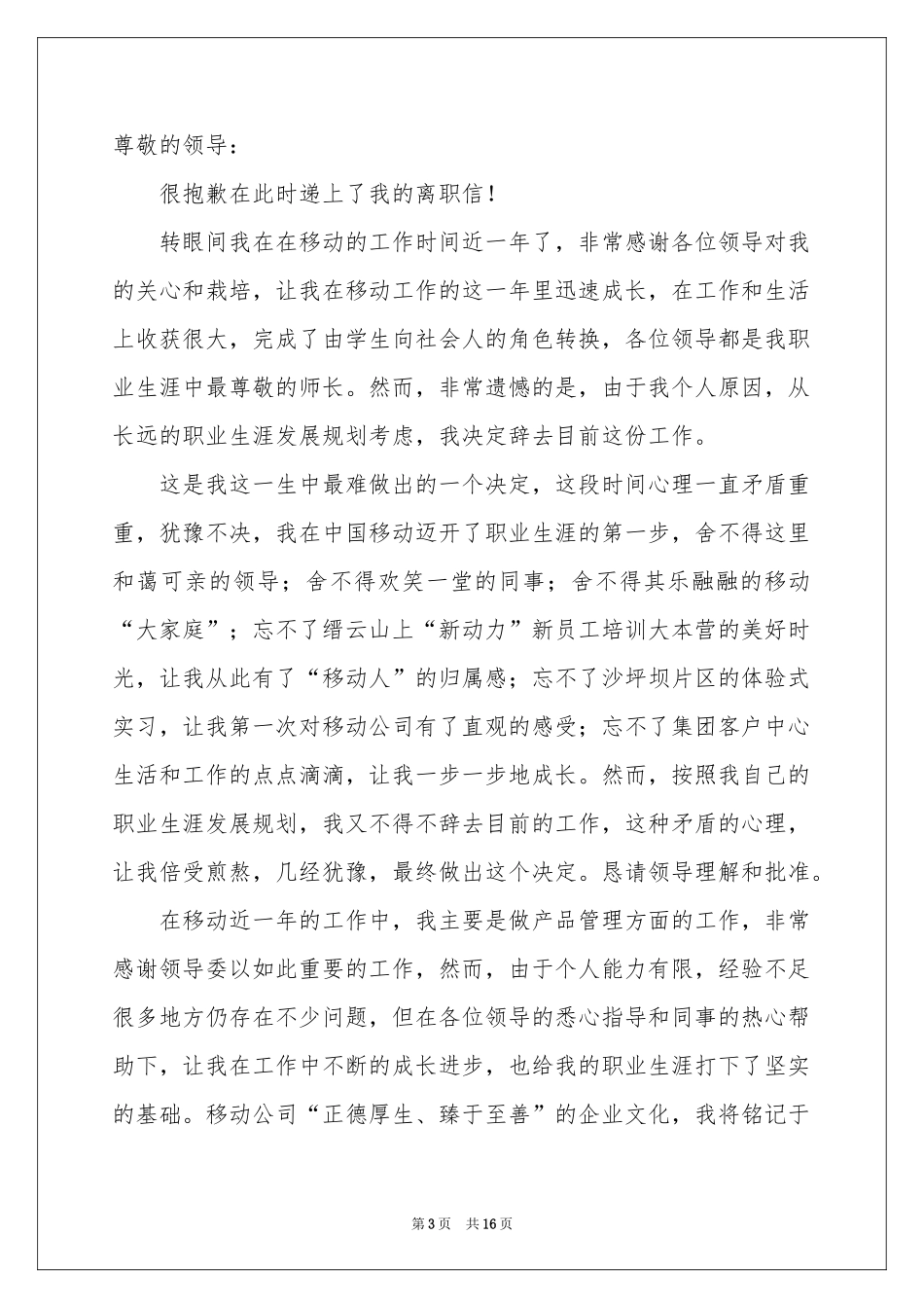 简单离职报告_第3页