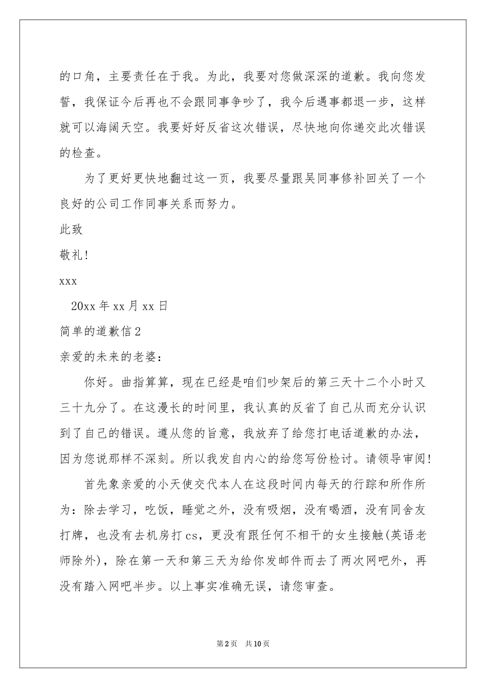 简单的道歉信_第2页