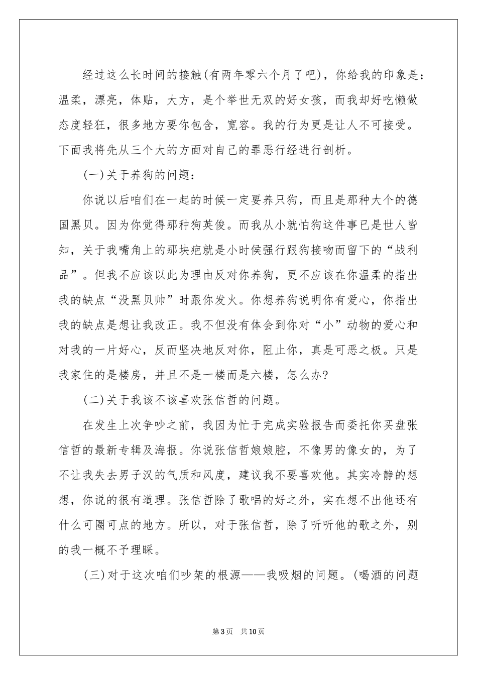 简单的道歉信_第3页