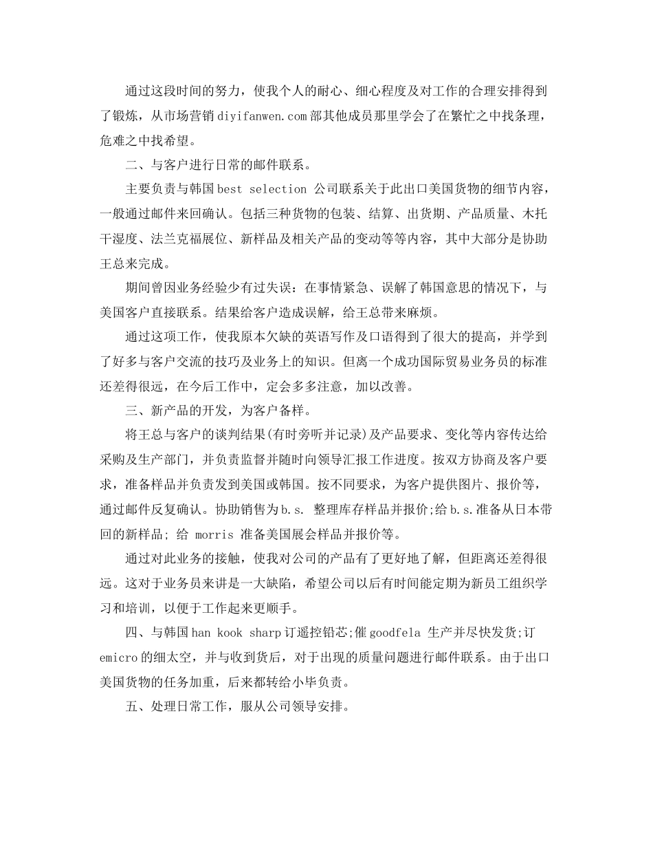 市场营销年终个人总结范文_第2页