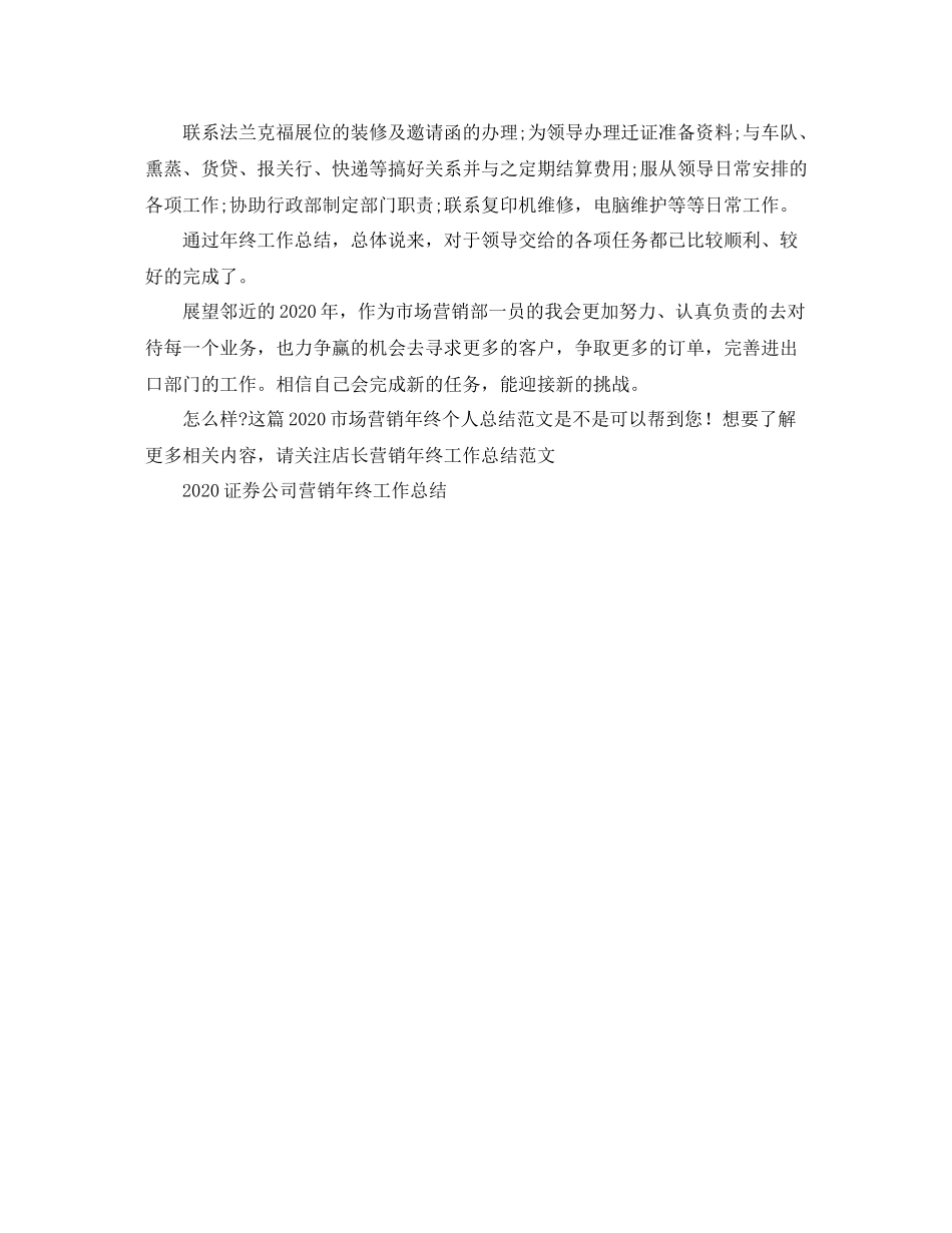 市场营销年终个人总结范文_第3页