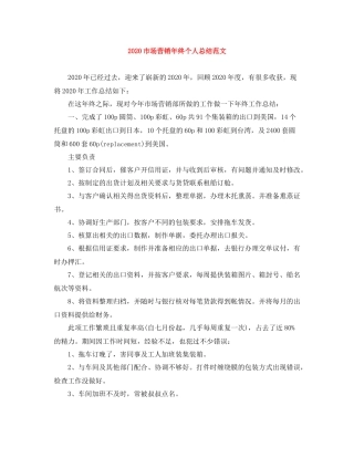 市场营销年终个人总结范文