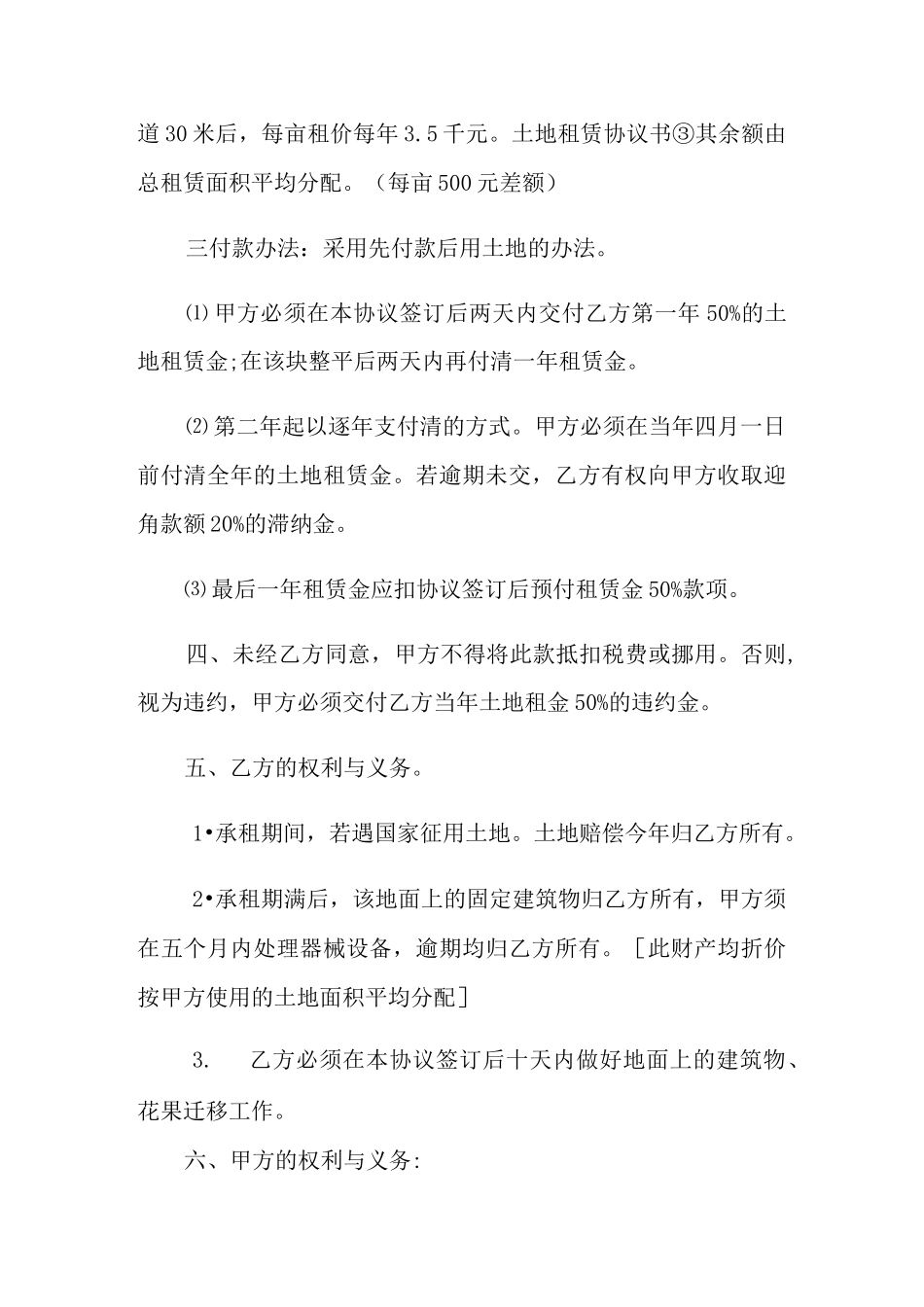 土地转让协议书三篇(整合汇编)_第2页