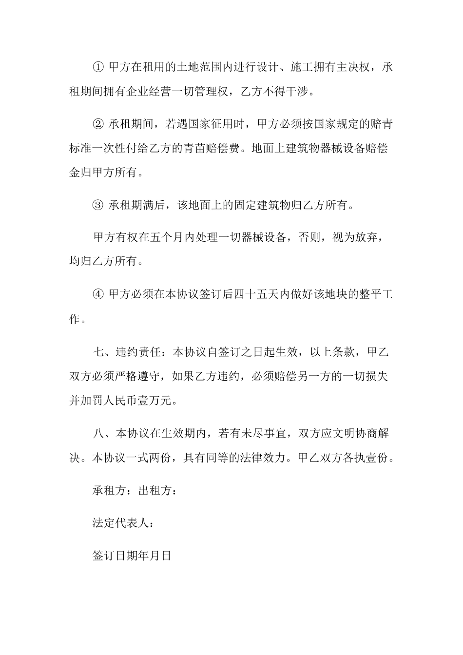 土地转让协议书三篇(整合汇编)_第3页