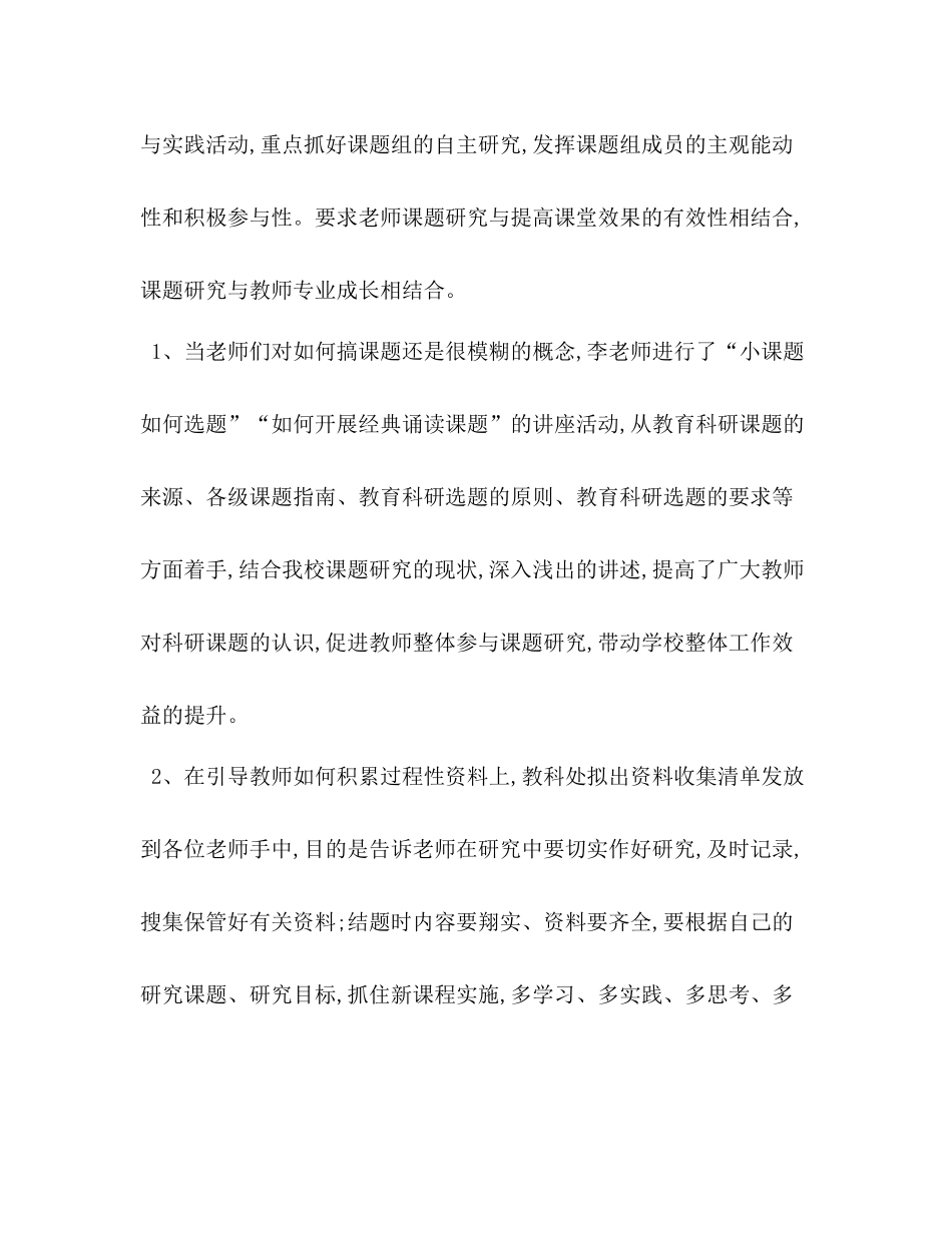 2020年定向教师[市年暑期教师培养培训总结]_第3页