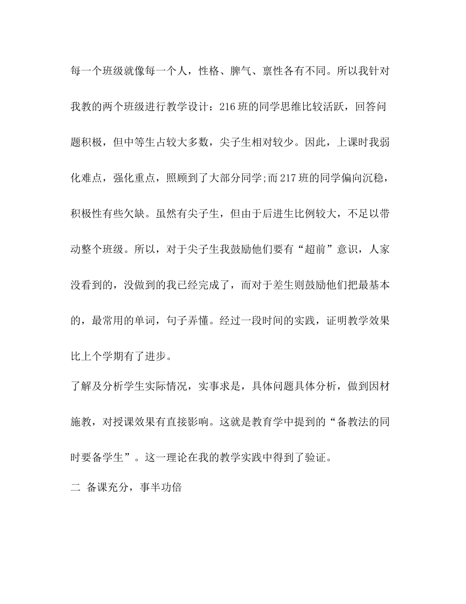 七年级英语教学工作总结精品合集_第2页