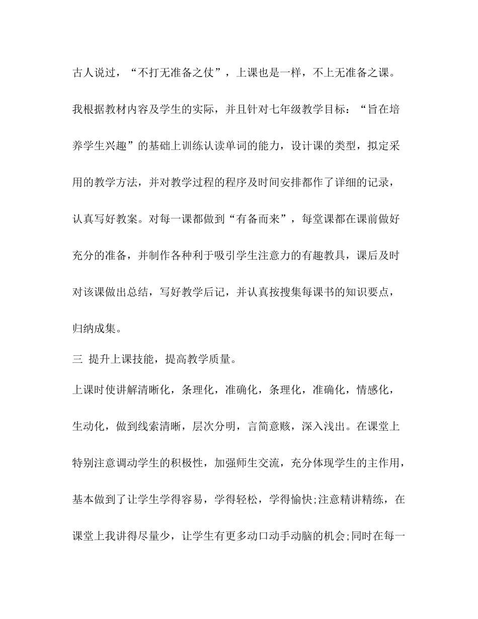 七年级英语教学工作总结精品合集_第3页