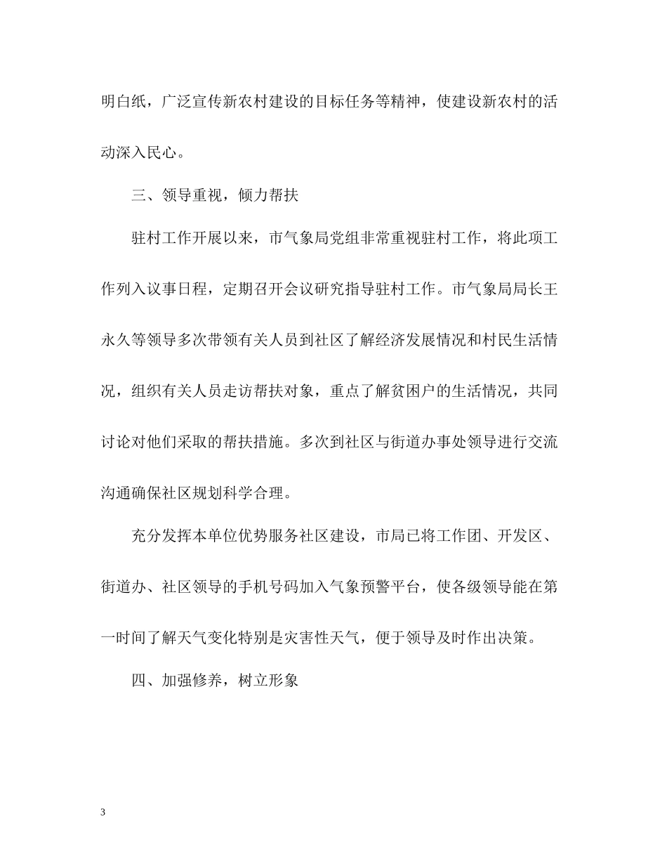 气象局工作组上半年工作总结_第3页