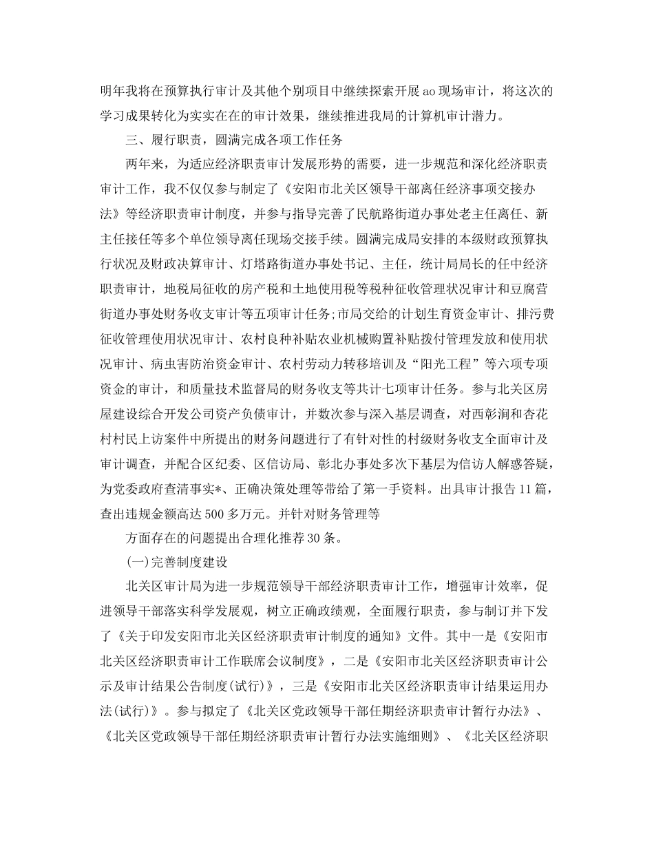内部审计人员个人工作总结参考_第2页