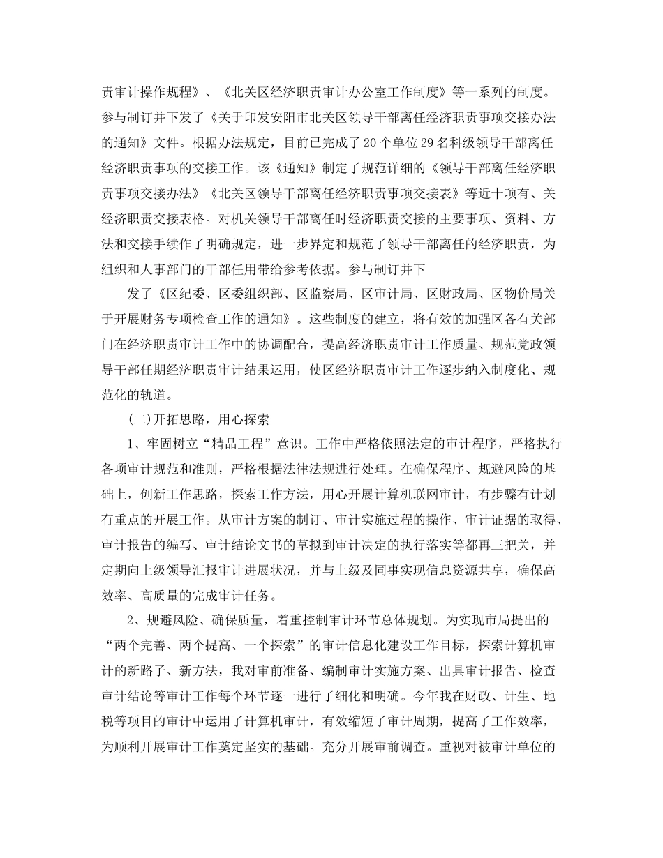 内部审计人员个人工作总结参考_第3页