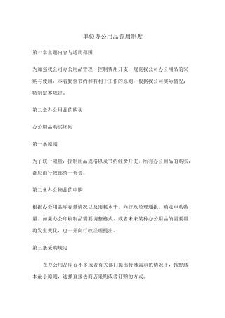 单位办公用品领用制度