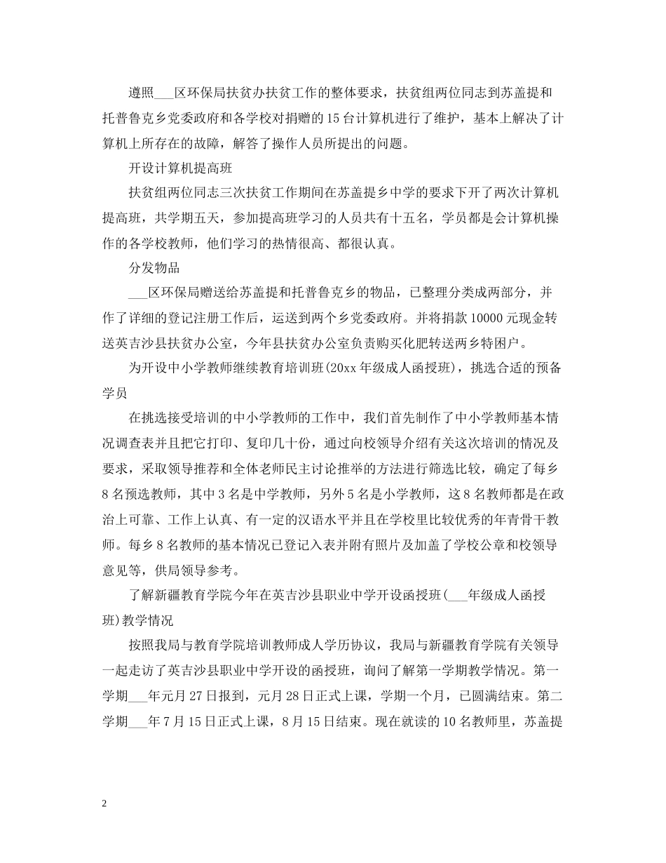 七月份扶贫工作总结_第2页