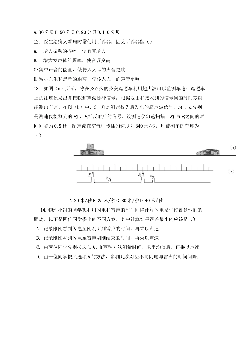 声现象和光现象练习题_第3页