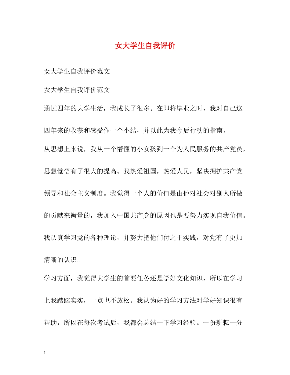 女大学生自我评价_第1页