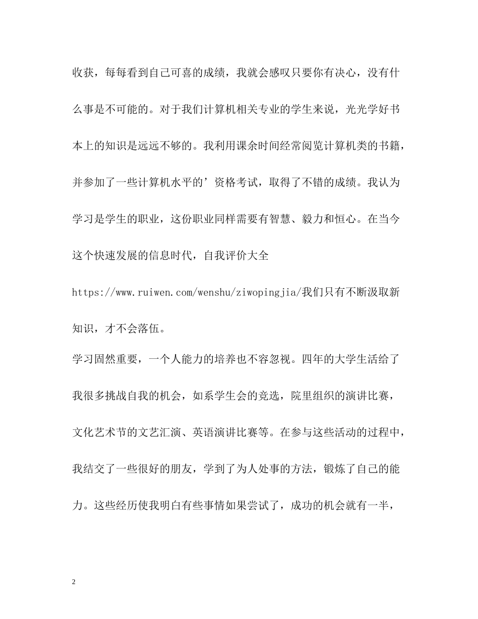 女大学生自我评价_第2页