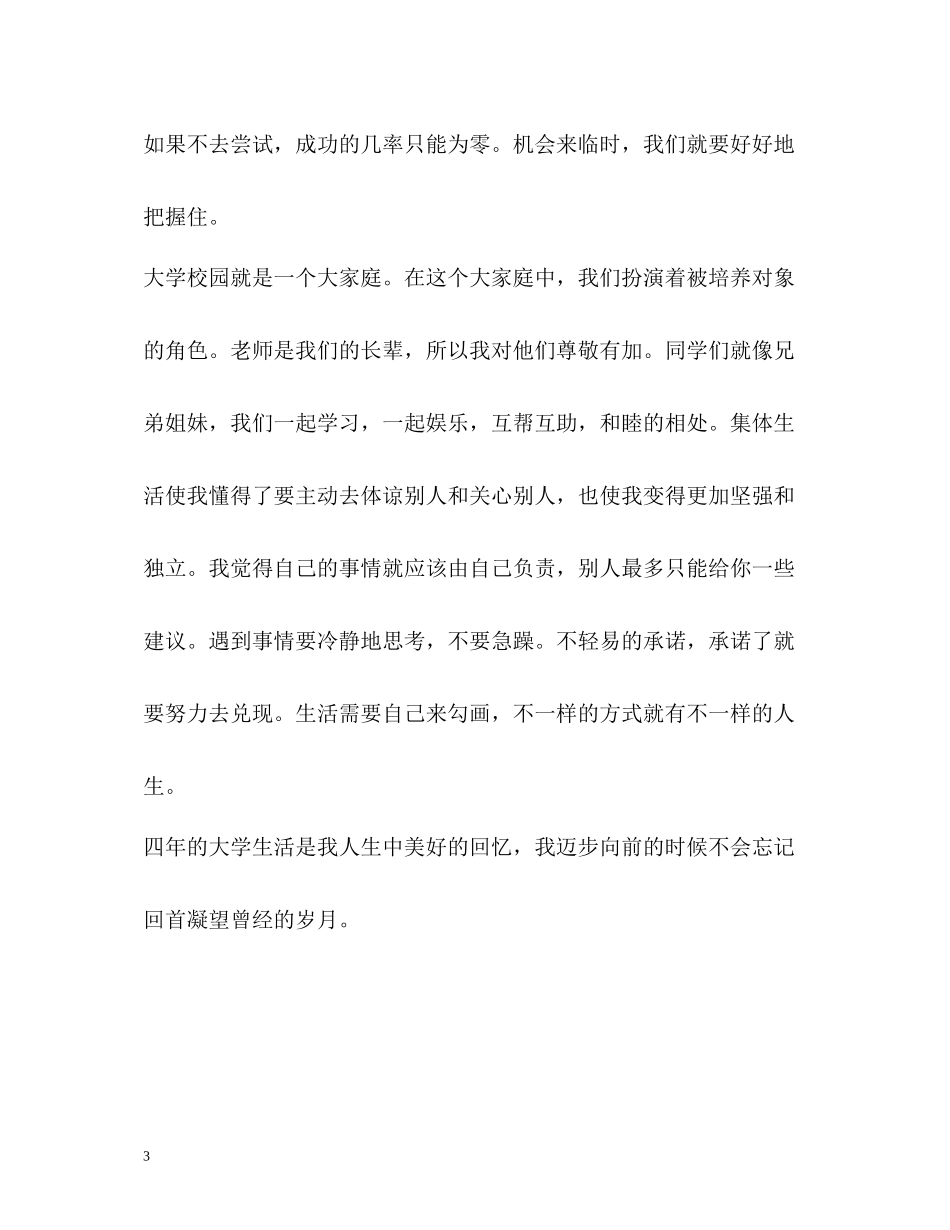 女大学生自我评价_第3页