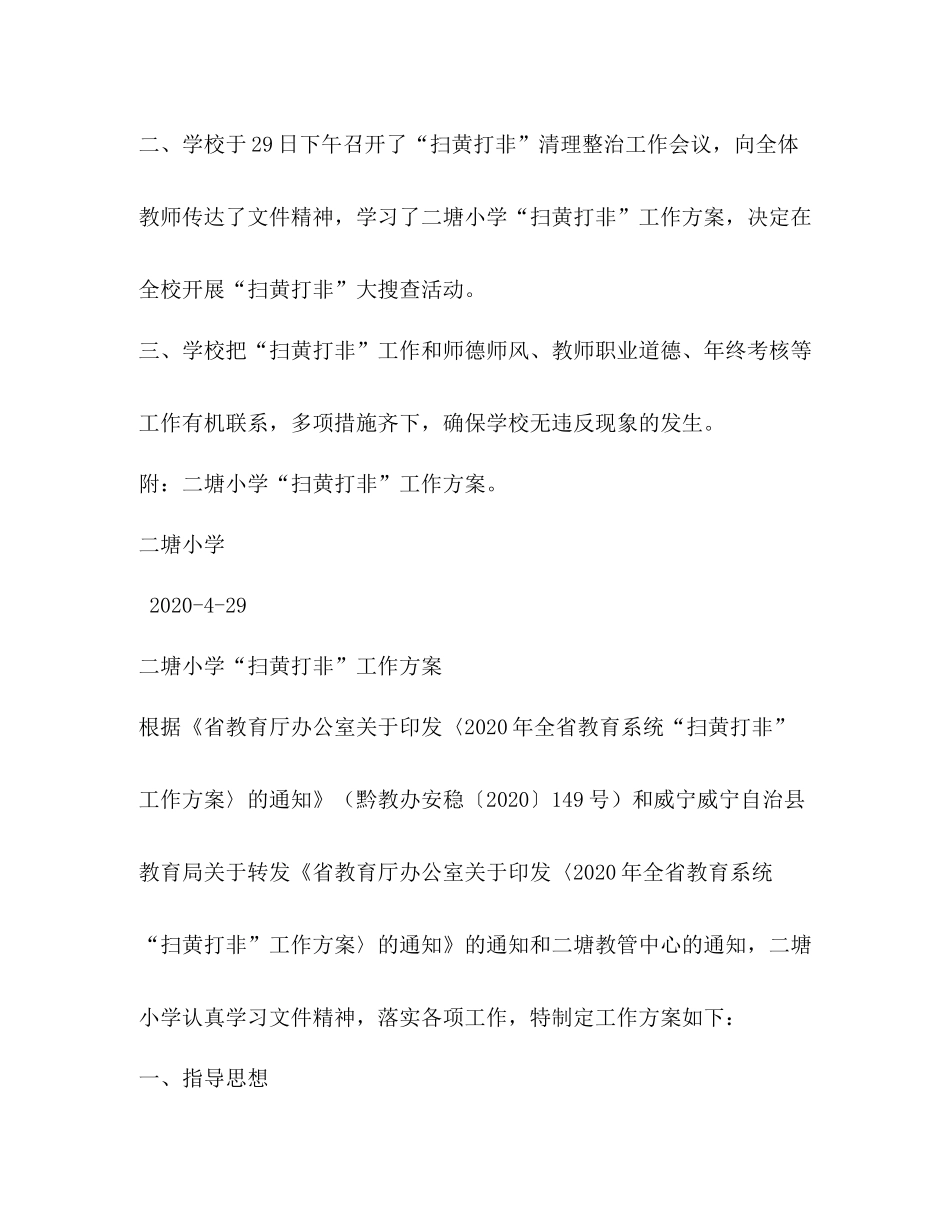社区打黄扫非工作总结_第2页