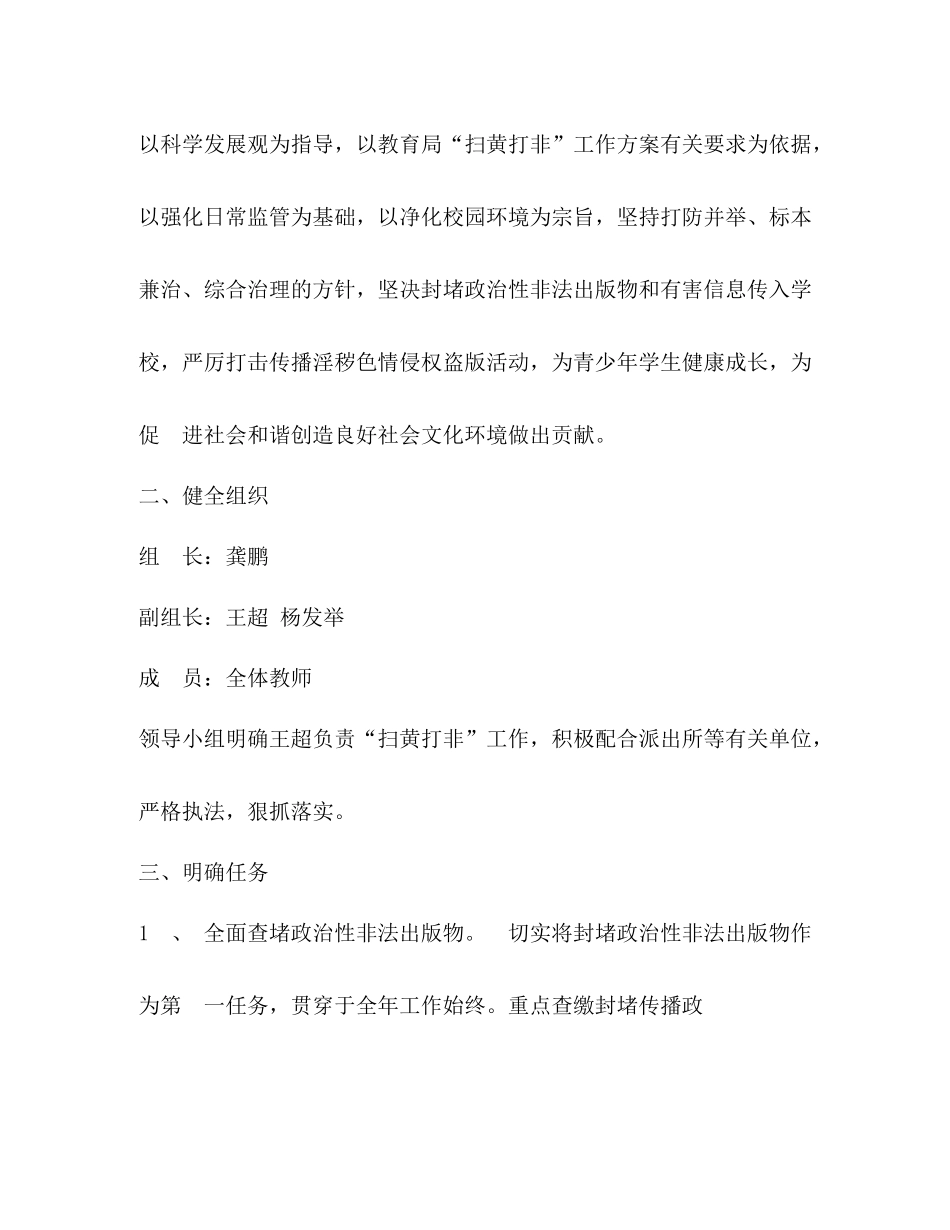社区打黄扫非工作总结_第3页
