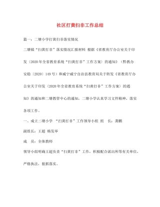 社区打黄扫非工作总结